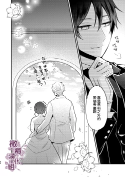 Page 48 of tensei-saki no fianse wa netorare zokusei mochideshita｜转生地的婚约者有NTR属性