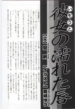 Page 161 of Imouto no Nureta Kuchibiru