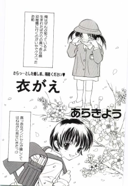 Page 56 of Imouto no Nureta Kuchibiru