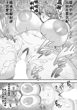 Page 20 of 肉感人妻～デキる上司は寝取られる～