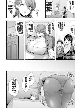 Page 3 of 肉感人妻～デキる上司は寝取られる～