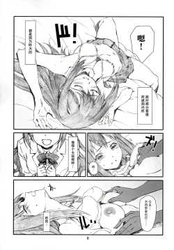 Page 7 of Shibuya no Shibuya