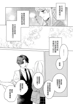 Page 11 of Daisuki na Hito nanoni SeFri Keiyaku Musunjaimashita... Ch.1-6 | 明明是最喜歡的人卻結下了炮友契約...