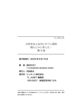 Page 126 of Daisuki na Hito nanoni SeFri Keiyaku Musunjaimashita... Ch.1-6 | 明明是最喜歡的人卻結下了炮友契約...