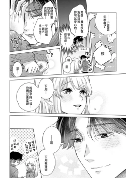 Page 138 of Daisuki na Hito nanoni SeFri Keiyaku Musunjaimashita... Ch.1-6 | 明明是最喜歡的人卻結下了炮友契約...