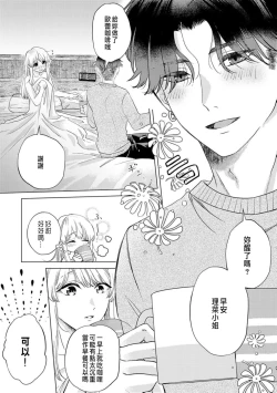 Page 167 of Daisuki na Hito nanoni SeFri Keiyaku Musunjaimashita... Ch.1-6 | 明明是最喜歡的人卻結下了炮友契約...