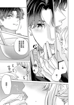 Page 175 of Daisuki na Hito nanoni SeFri Keiyaku Musunjaimashita... Ch.1-6 | 明明是最喜歡的人卻結下了炮友契約...