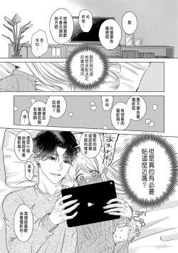 Page 71 of Daisuki na Hito nanoni SeFri Keiyaku Musunjaimashita... Ch.1-6 | 明明是最喜歡的人卻結下了炮友契約...