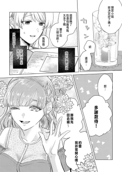 Page 86 of Daisuki na Hito nanoni SeFri Keiyaku Musunjaimashita... Ch.1-6 | 明明是最喜歡的人卻結下了炮友契約...