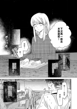 Page 87 of Daisuki na Hito nanoni SeFri Keiyaku Musunjaimashita... Ch.1-6 | 明明是最喜歡的人卻結下了炮友契約...