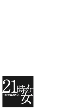 Page 136 of 21-ji no Onna2