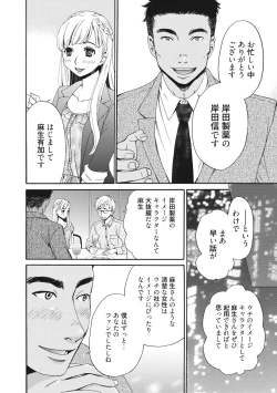 Page 7 of 21-ji no Onna2