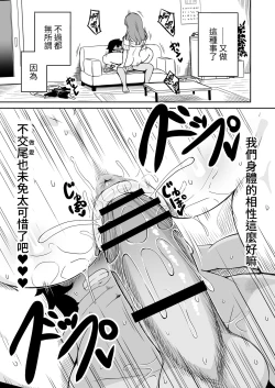 Page 30 of Musuko no Otomodachi to SeFri ni Narimashita