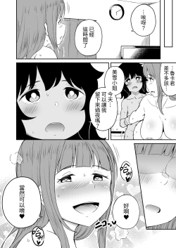 Page 37 of Musuko no Otomodachi to SeFri ni Narimashita