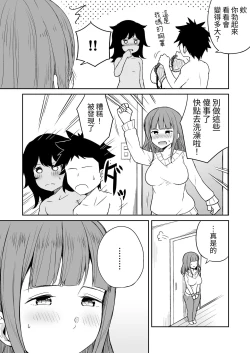 Page 6 of Musuko no Otomodachi to SeFri ni Narimashita