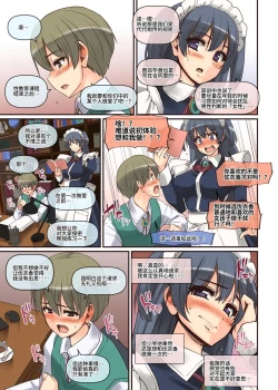 Page 41 of Maid-san to Manabu Onnanoko no Karada