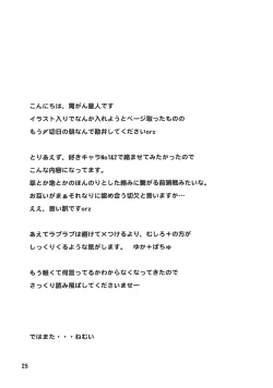 Page 27 of Yuka × Patchu demo Ii n janai?