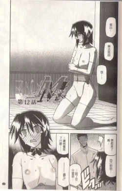 Page 187 of マゾメス Maso Mess