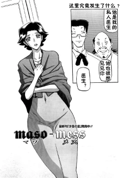 Page 24 of マゾメス Maso Mess