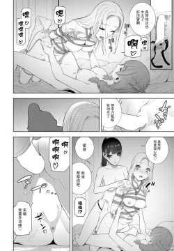 Page 16 of Imouto no Otomodachi