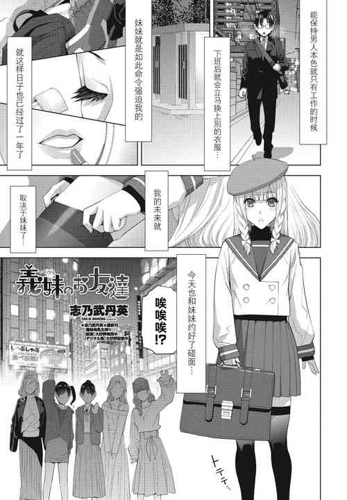 [Shinobu Tanei] Imouto no Otomodachi (COMIC Penguin Club 2024-05) [Chinese] [BLUE氪个人翻译] [Digital]
