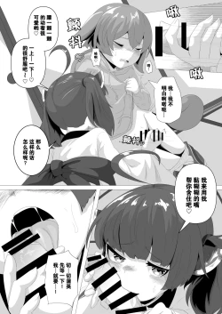 Page 7 of Kiritan! Yameru no da!!