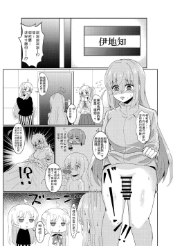 Page 2 of Makasete, Bocchi-chan!