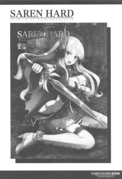 Page 11 of SAREN HARD  Soushuuhen - SAREN HARD   series compilation