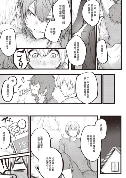 Page 5 of 7日後に愛し合う僕ら