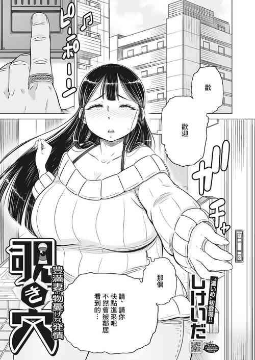 [しけいだ]覗き穴[中国翻译]
