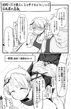 Page 4 of Tenchou ga Ecchi na Koto to Hikikae ni Kyuuryou o Kezuri ni Kuru!!