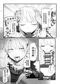 Page 12 of Tenchou ga Ecchi na Koto to Hikikae ni Kyuuryou o Kezuri ni Kuru!!