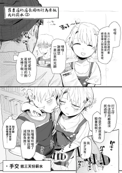 Page 13 of Tenchou ga Ecchi na Koto to Hikikae ni Kyuuryou o Kezuri ni Kuru!!