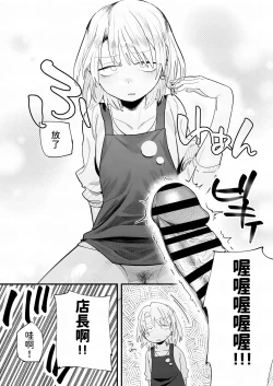 Page 20 of Tenchou ga Ecchi na Koto to Hikikae ni Kyuuryou o Kezuri ni Kuru!!