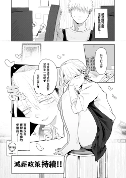 Page 43 of Tenchou ga Ecchi na Koto to Hikikae ni Kyuuryou o Kezuri ni Kuru!!