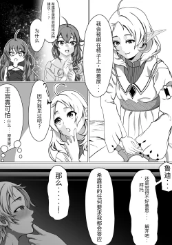 Page 8 of Hakua no Dekiwaku