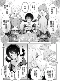 Page 6 of Shinyu wa Watashi no Kisekae Acme Ningyo | 好閨密是我的性愛換裝娃娃