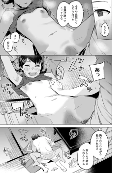 Page 23 of COMIC LOE VOL.6 Isle