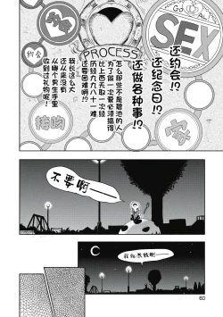 Page 10 of 才不是碧池 第三话