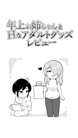 Page 37 of Toshiue Onee-chan to H na Adult Goods Review