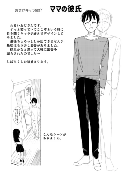 Page 26 of Osananajimi no Nekomi o Osotta Hanashi