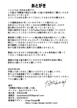 Page 27 of Osananajimi no Nekomi o Osotta Hanashi