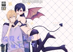 Page 1 of 淫魔くんのはじめて