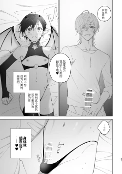 Page 20 of 淫魔くんのはじめて