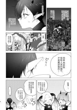 Page 3 of 淫魔くんのはじめて