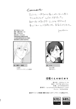 Page 41 of 淫魔くんのはじめて