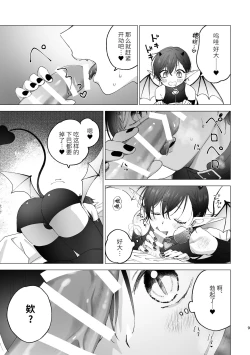 Page 8 of 淫魔くんのはじめて