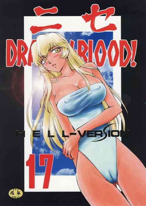 (C76) [LTM. (Taira Hajime)] Nise DRAGON BLOOD! 17 [Chinese][WindSong个人汉化]
