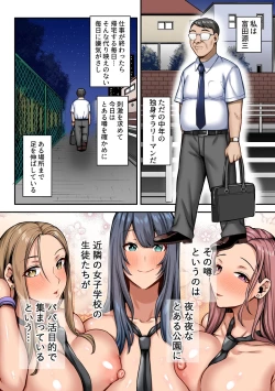 Page 3 of パパ活女子に気に入られた童貞デカチンのおっさんの話。あたしらオジサンのにハマっちゃいました!