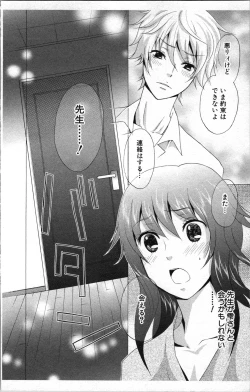 Page 130 of Abunai Fujun Isei Kouyuu 2